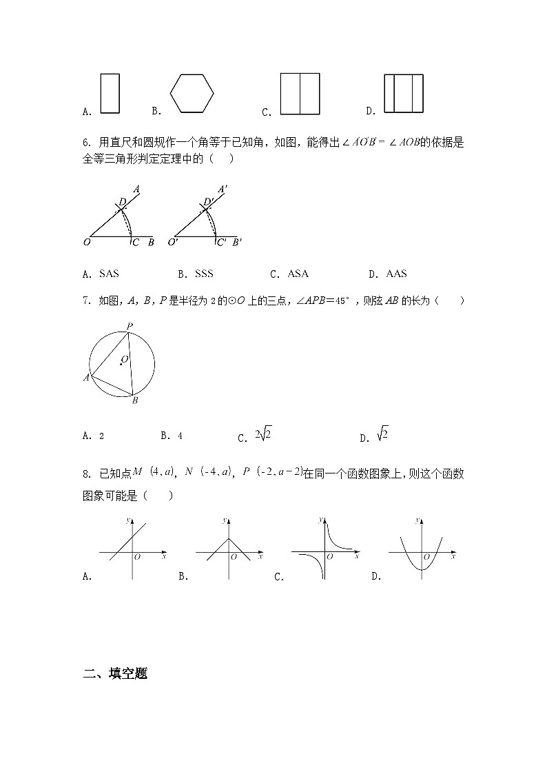 江苏省扬州树人教育集团2025年九年级下中考二模数学试题（含答案解析）第2页