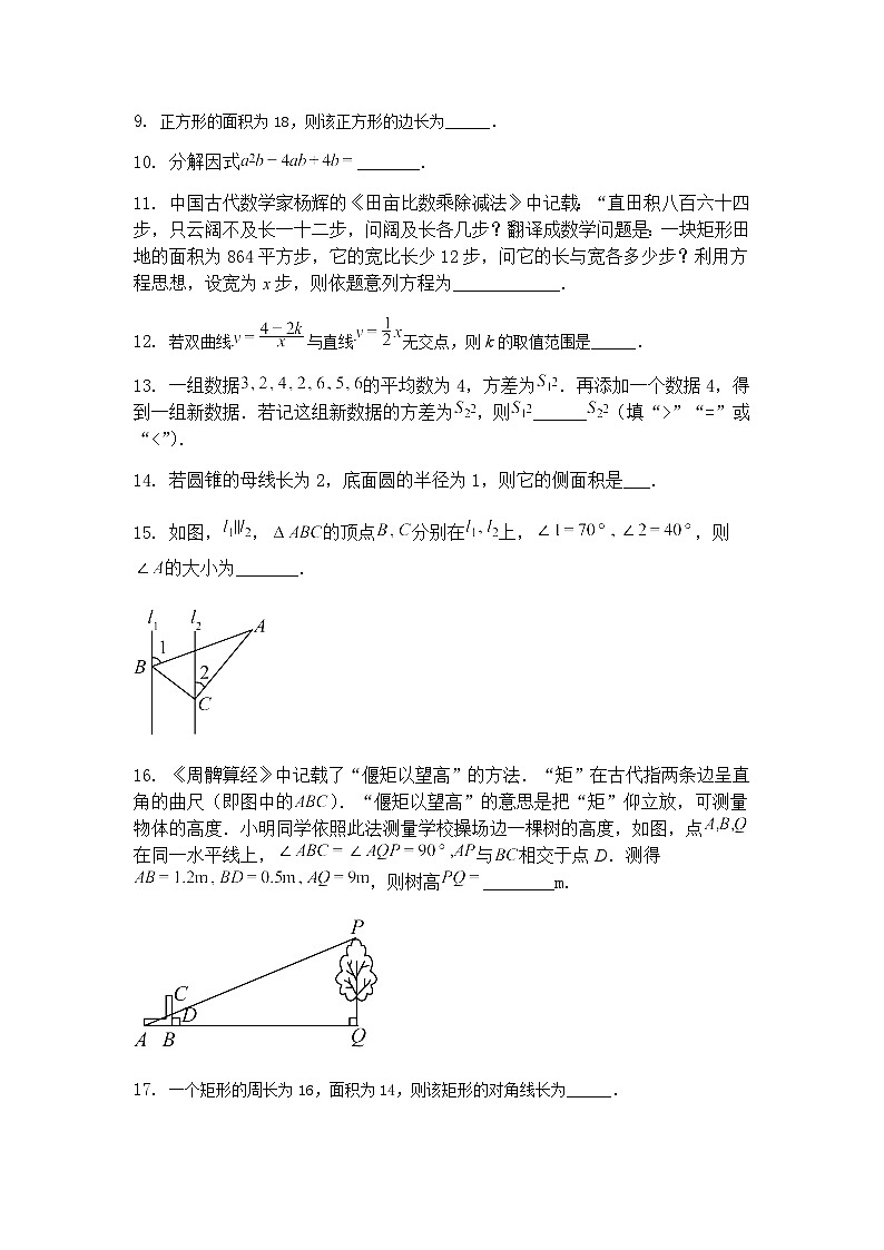 江苏省扬州树人教育集团2025年九年级下中考二模数学试题（含答案解析）第3页