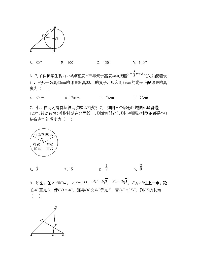 2025年安徽省六安市清水河学校中考二模九年级下学期数学试题（含答案解析）第2页