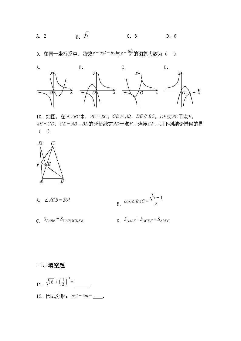 2025年安徽省六安市清水河学校中考二模九年级下学期数学试题（含答案解析）第3页