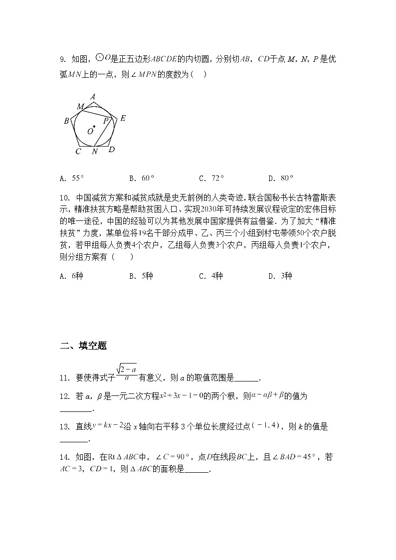 2025年山东省滕州市中考二调九年级下学期数学二模试卷（含答案解析）第3页