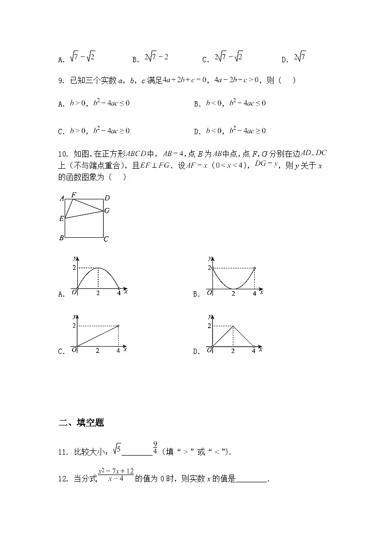 安徽省滁州市来安县2025年九年级下二模数学试卷(1)（含答案解析）第3页