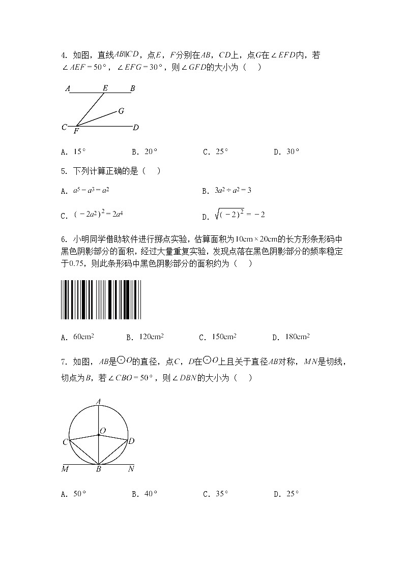 2025年福建省南平市初中毕业班适应性检测九年级下学期数学二模试卷（含答案解析）第2页