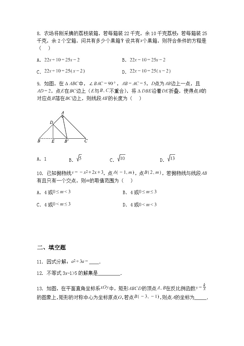 2025年福建省南平市初中毕业班适应性检测九年级下学期数学二模试卷（含答案解析）第3页
