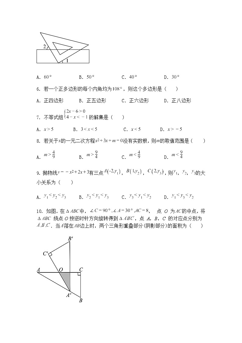2025年广东省东莞市大朗第一中学九年级下数学二模第二次模拟测试（含答案解析）第2页
