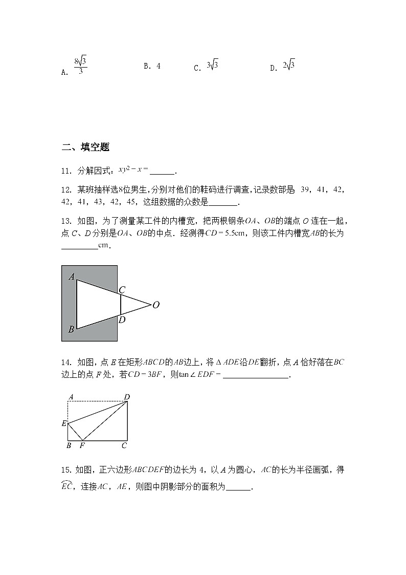 2025年广东省东莞市大朗第一中学九年级下数学二模第二次模拟测试（含答案解析）第3页