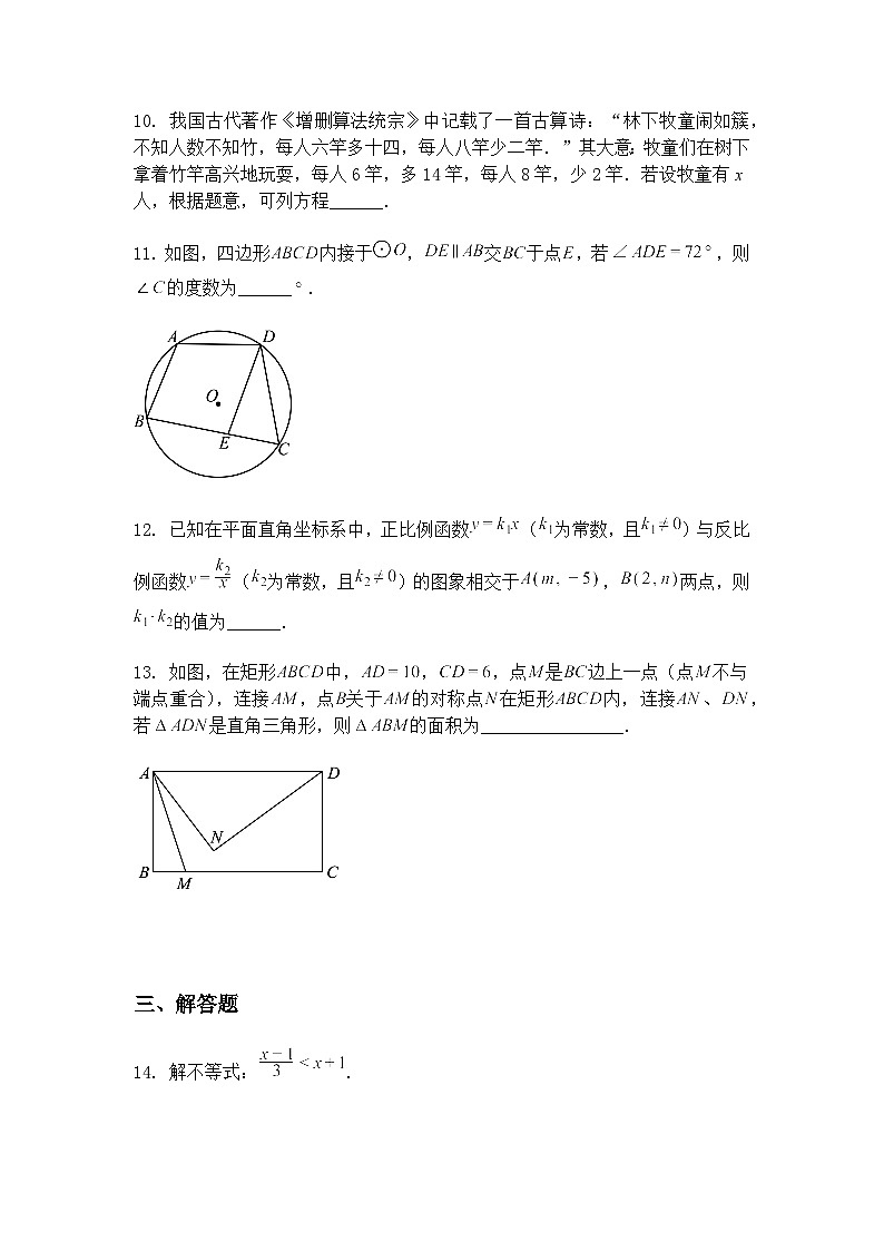 2025年陕西省宝鸡市凤翔区九年级下学期学业水平第二次模考数学二模试卷（含答案解析）第3页