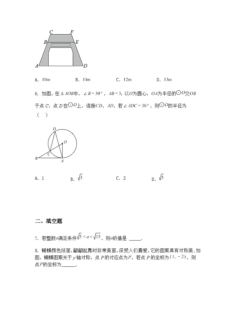 吉林省四平市梨树县2024~2025学年下学期初中学业水平考试第二次模拟试题九年级下数学二模（含答案解析）第2页