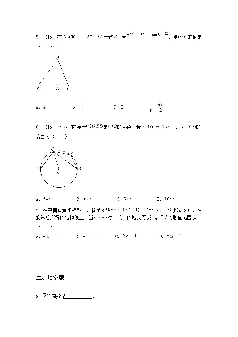 2025年陕西省商洛市洛南县二模九年级下学期数学试题（含答案解析）第2页