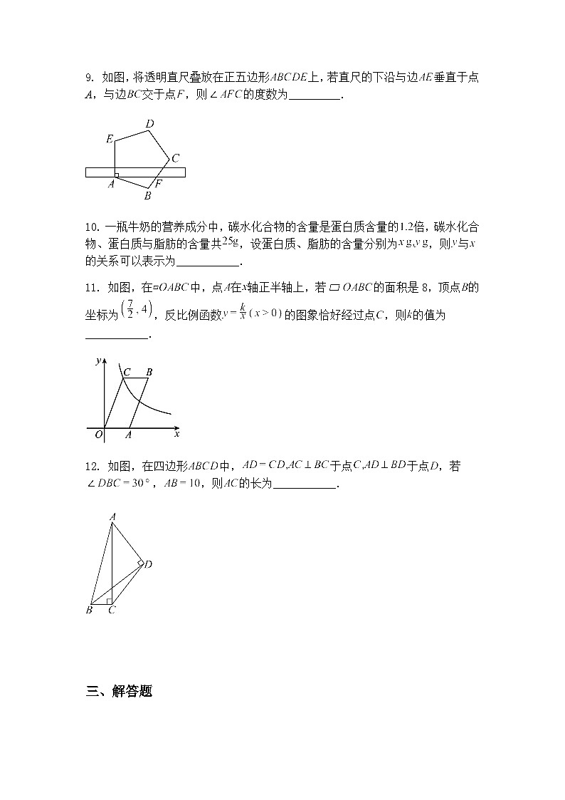 2025年陕西省商洛市洛南县二模九年级下学期数学试题（含答案解析）第3页