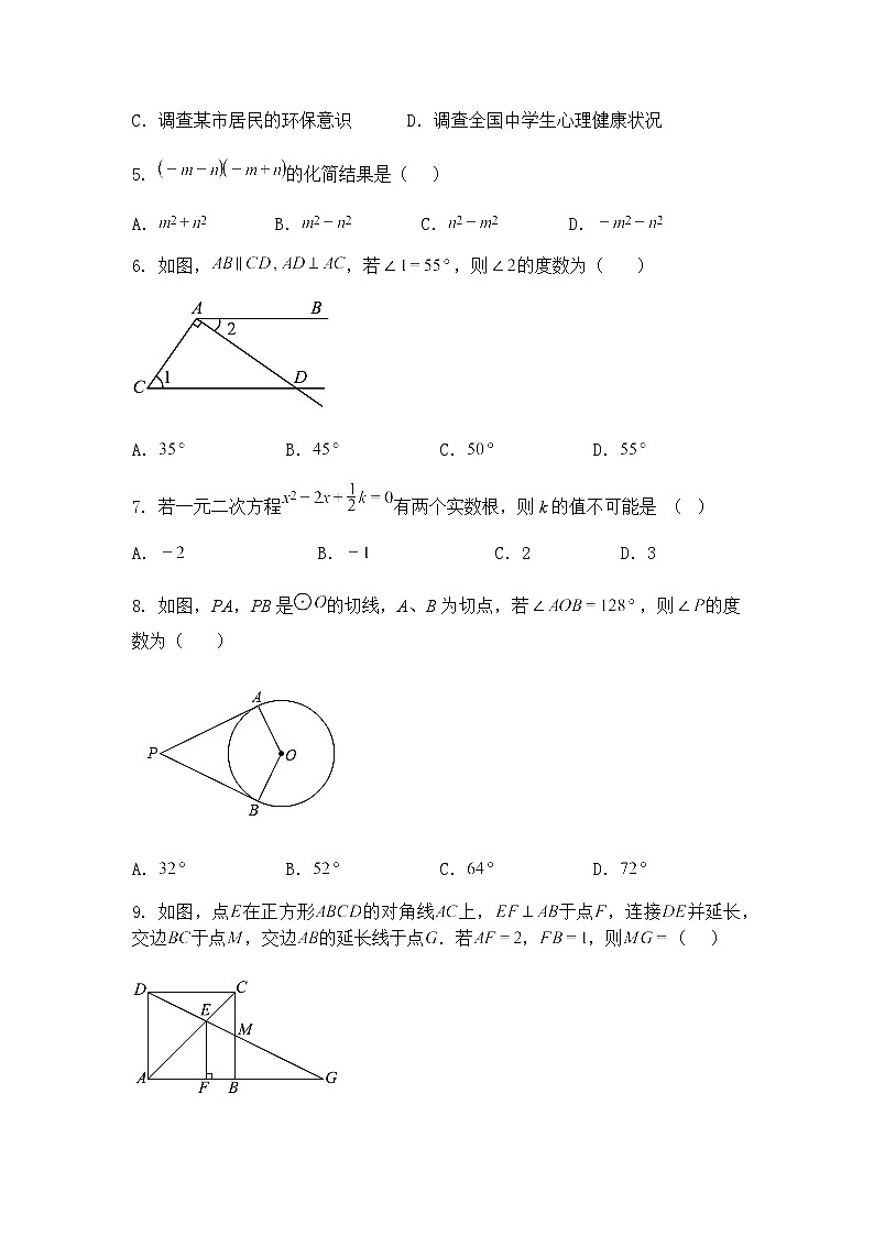 河南省信阳市2024-2025学年九年级下学期第二次联考数学二模试题试卷（含答案解析）第2页