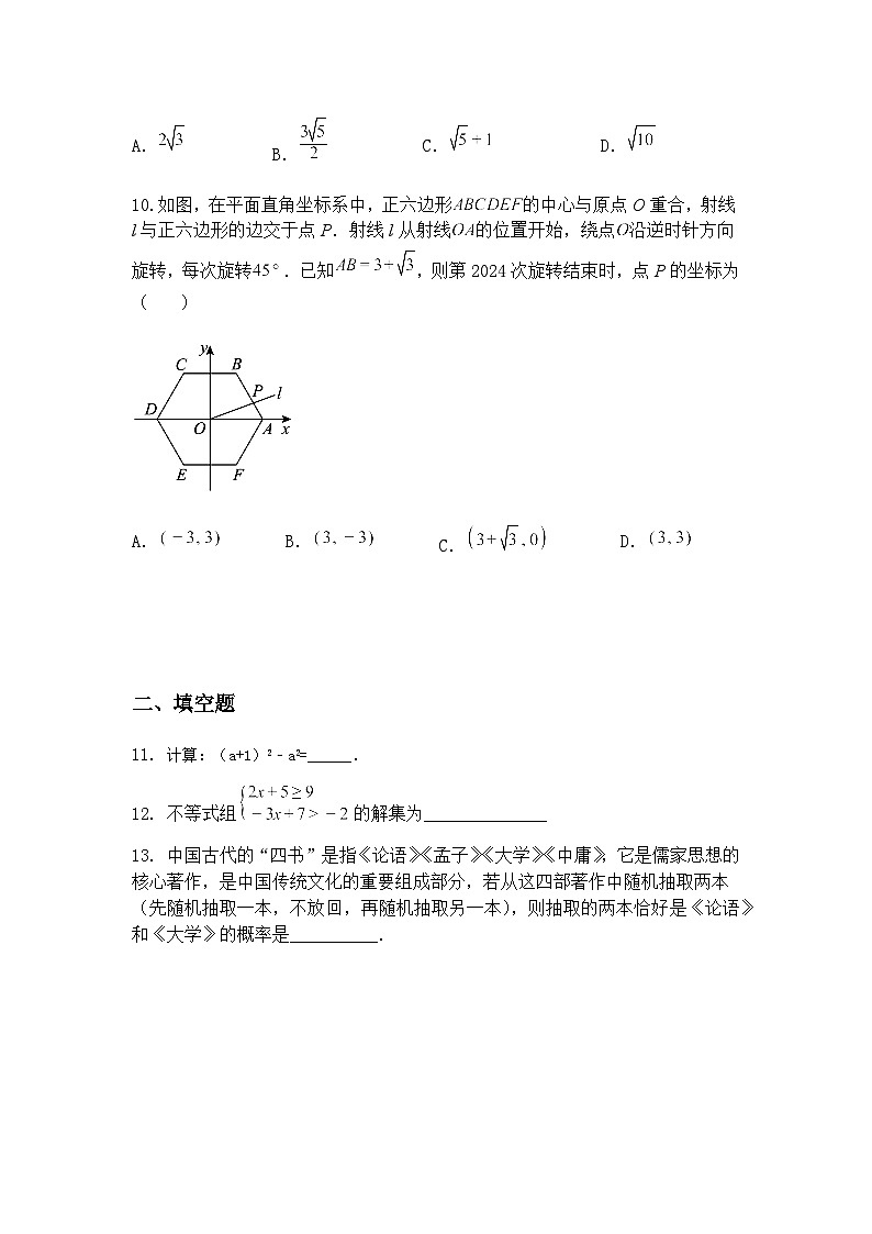 河南省信阳市2024-2025学年九年级下学期第二次联考数学二模试题试卷（含答案解析）第3页