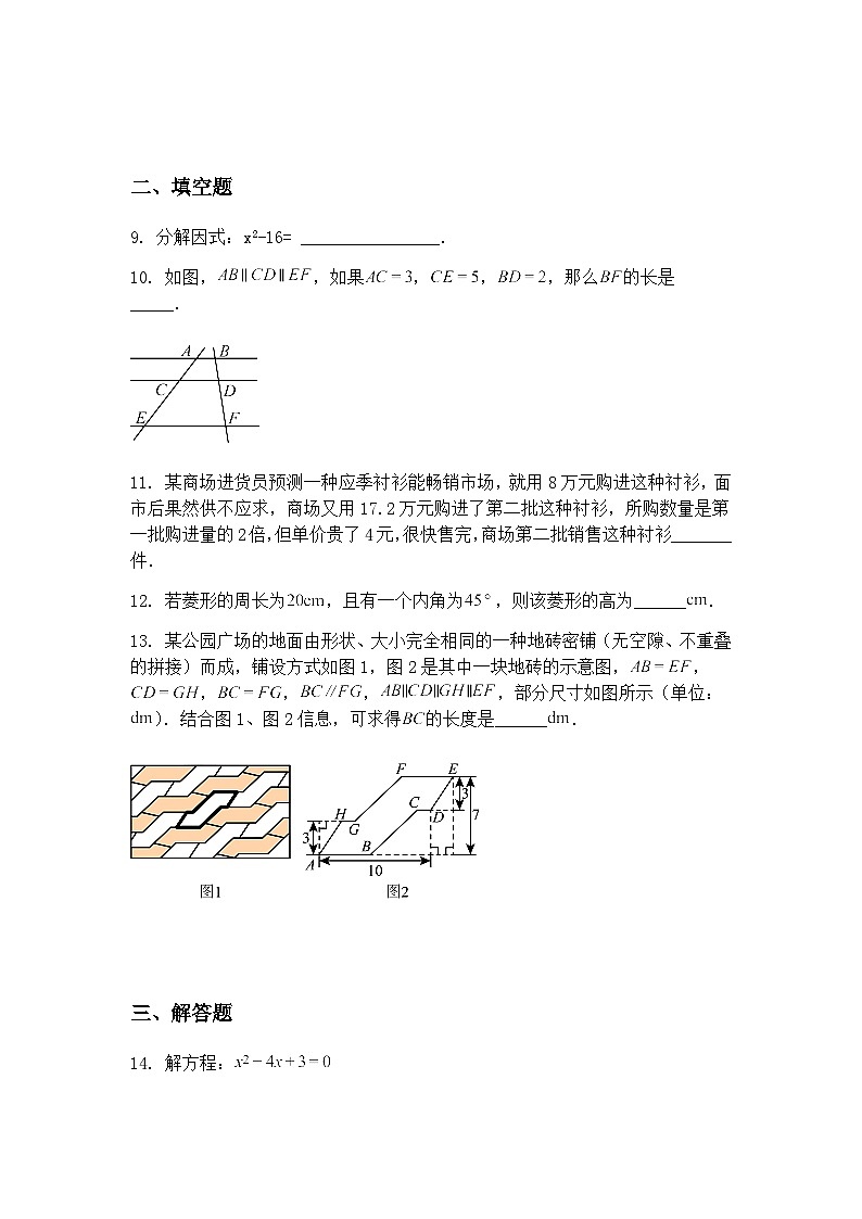 广东省深圳市罗湖区部分学校2024-2025学年下学期九年级下4月中考模拟考试数学二模试卷（含答案解析）第3页