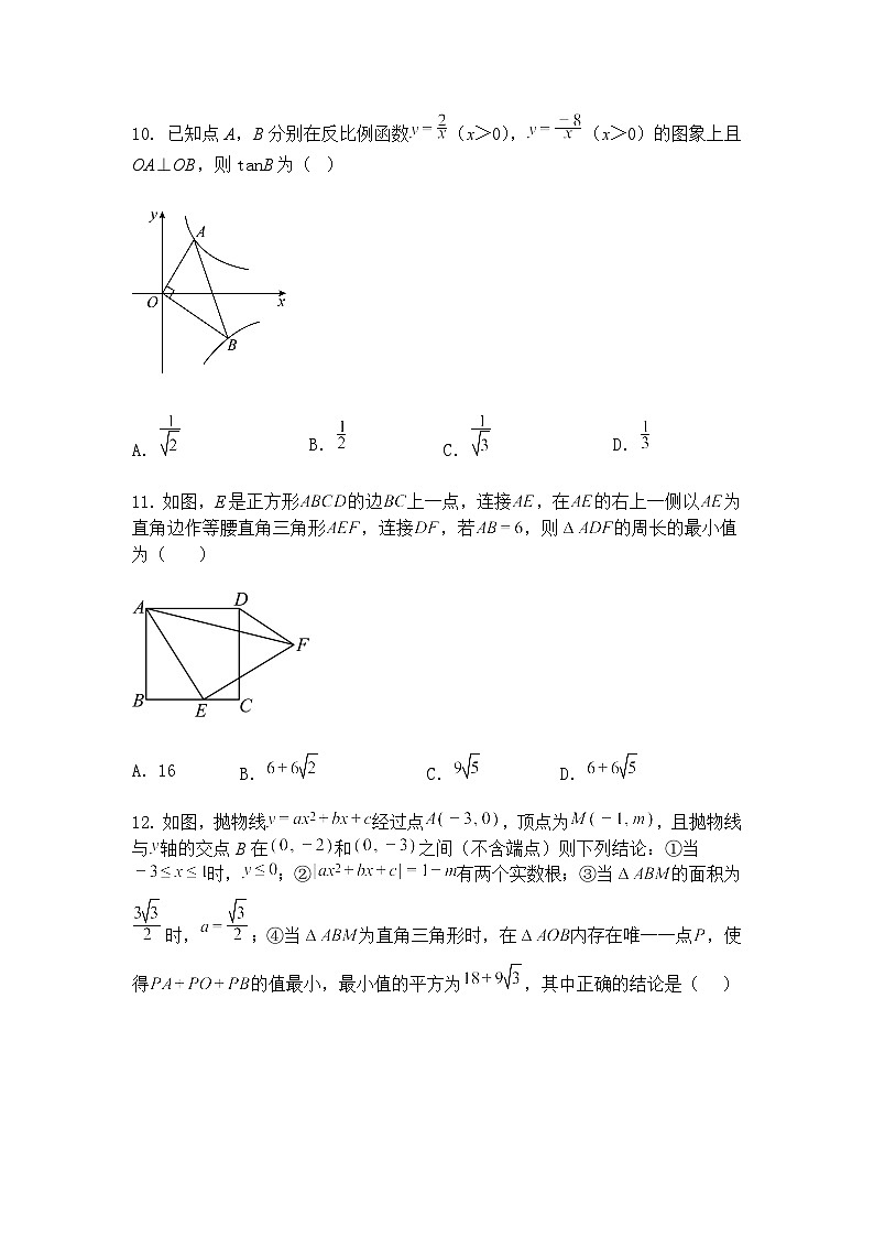 2025年四川省宜宾市第二中学校九年级下二诊考试数学二模试题（含答案解析）第3页