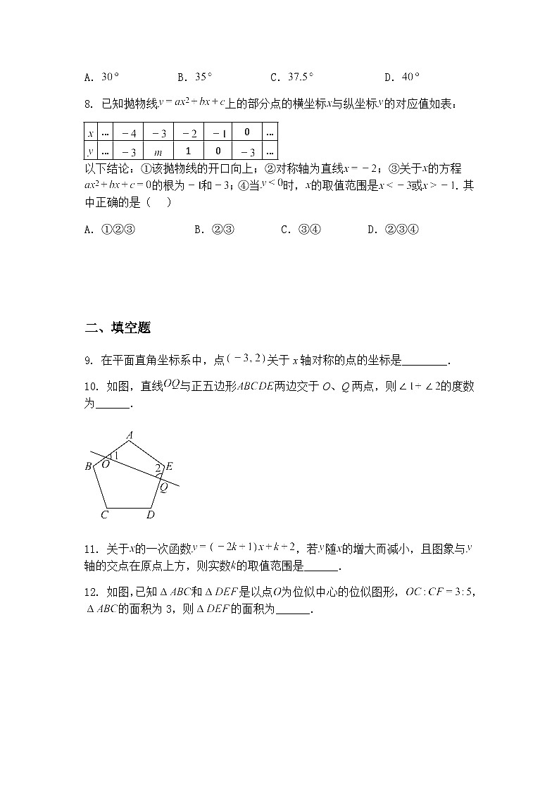 四川省成都市双流区立格实验学校2024-2025学年下学期4月九年级下数学二模二诊模拟试题（含答案解析）第3页