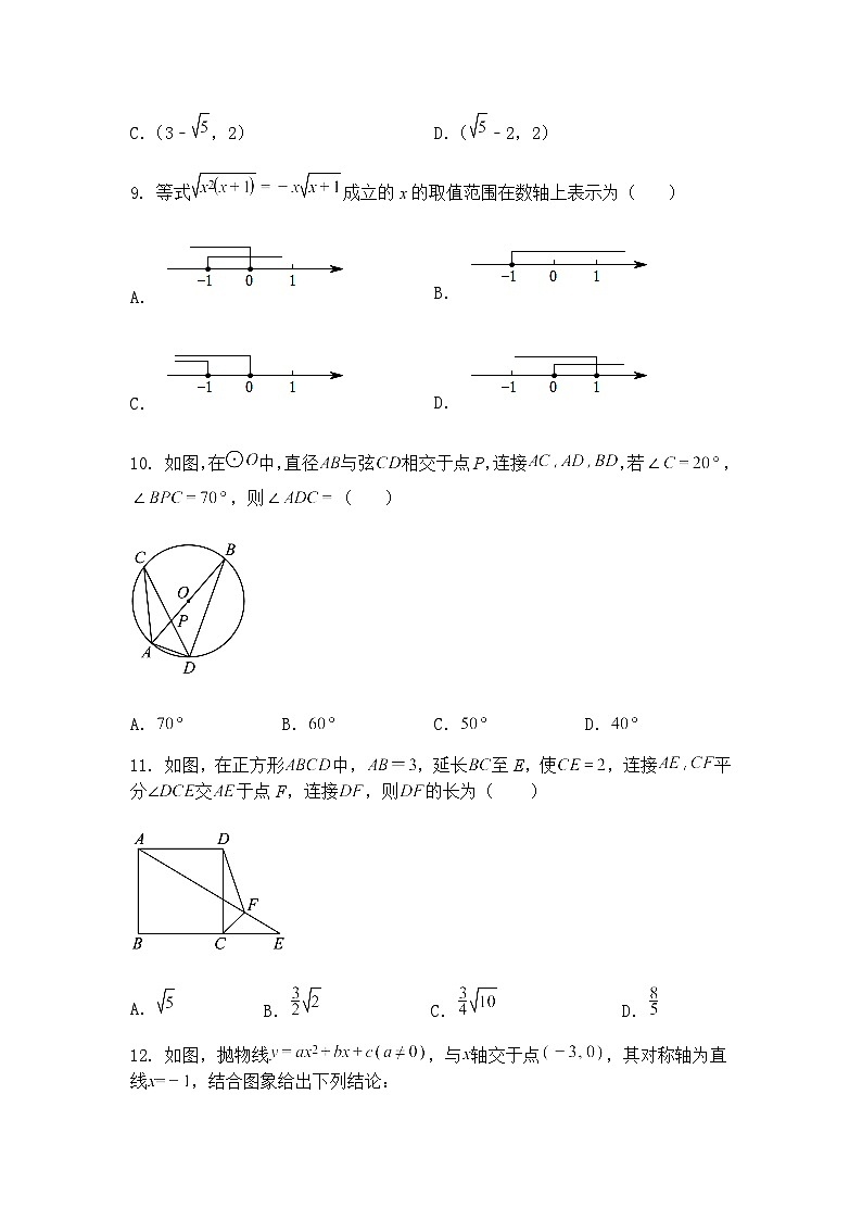 四川省雅安中学2024-2025学年九年级下学期4月“二诊”数学二模试题（含答案解析）第3页