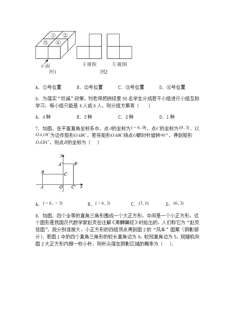 山东省聊城市莘县2024-2025学年下学期九年级下二模数学试题（含答案解析）第2页