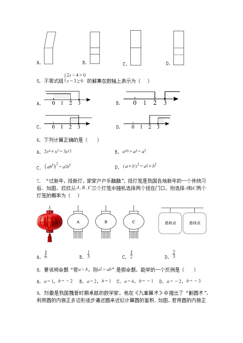2025年4月山东省枣庄市薛城区九年级下二模数学试卷（含答案解析）第2页