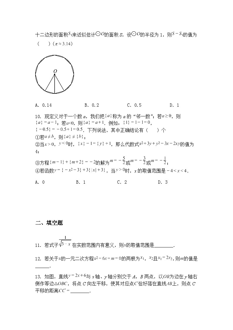 2025年4月山东省枣庄市薛城区九年级下二模数学试卷（含答案解析）第3页