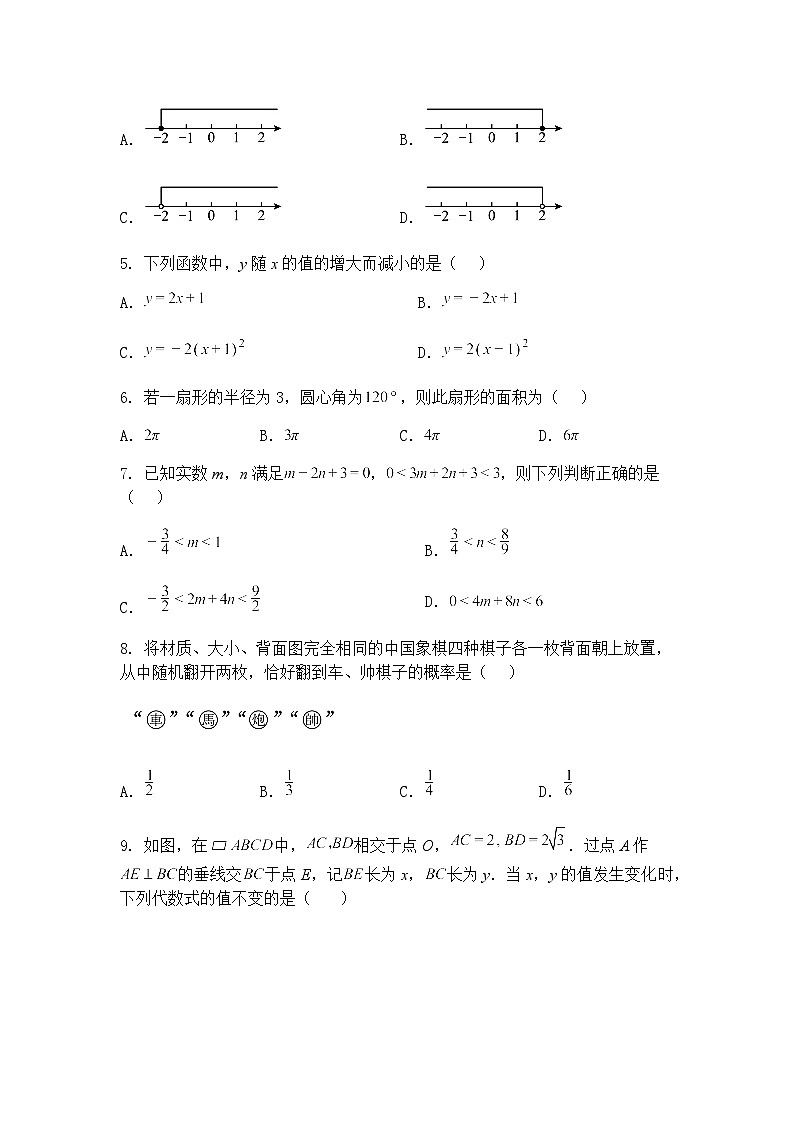 2025年安徽省马鞍山市雨山区二模九年级下学期数学试题（含答案解析）第2页