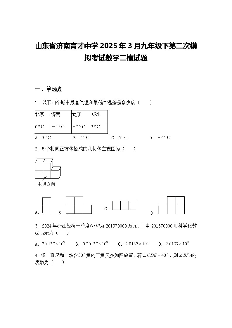 山东省济南育才中学2025年3月九年级下第二次模拟考试数学二模试题（含答案解析）第1页