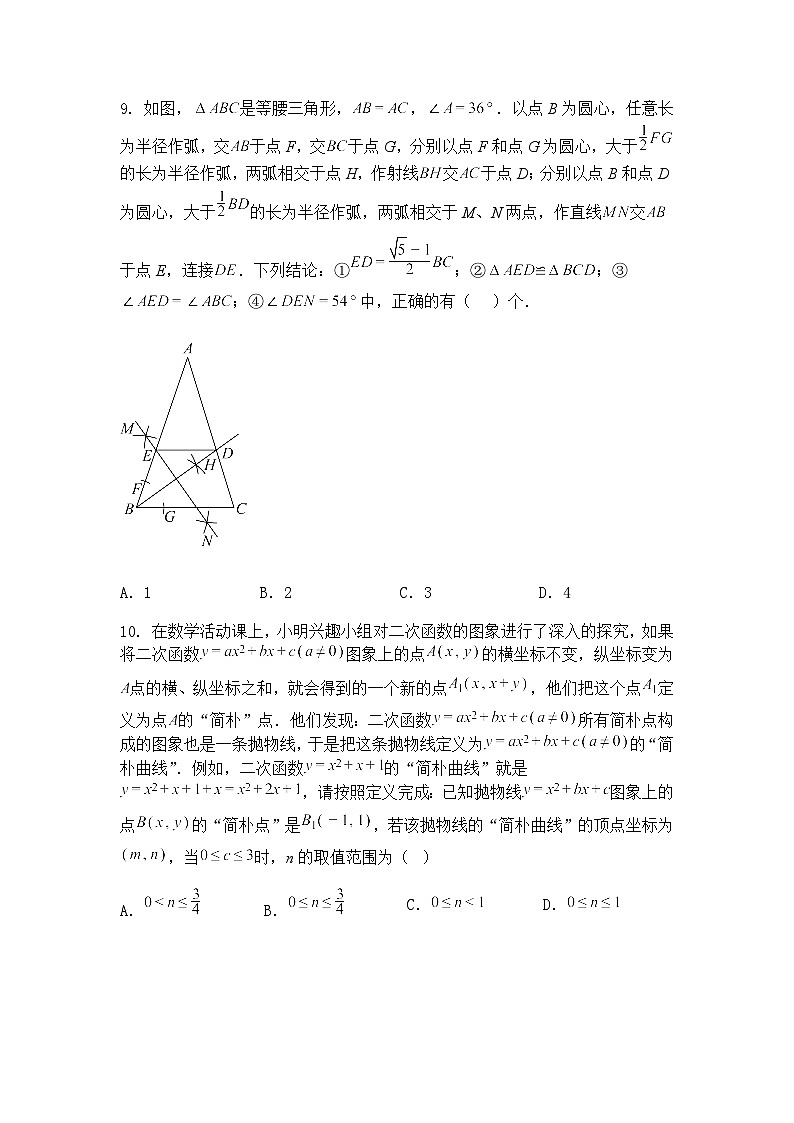 山东省济南育才中学2025年3月九年级下第二次模拟考试数学二模试题（含答案解析）第3页