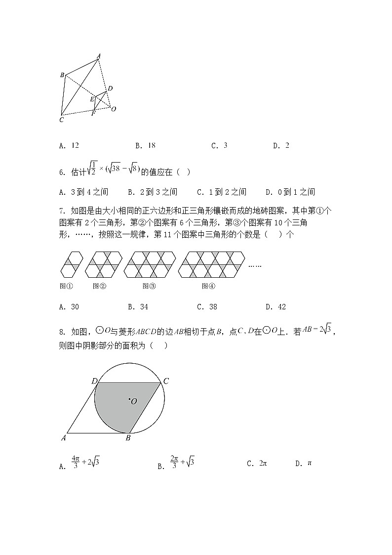 重庆市潼南区2024-2025学年九年级下学期第二次联合测试数学二模试题（含答案解析）第2页