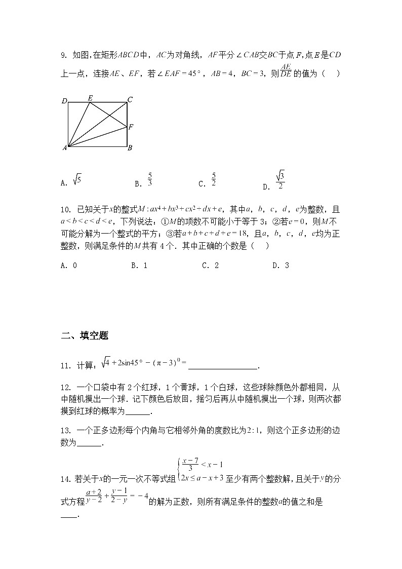 重庆市潼南区2024-2025学年九年级下学期第二次联合测试数学二模试题（含答案解析）第3页