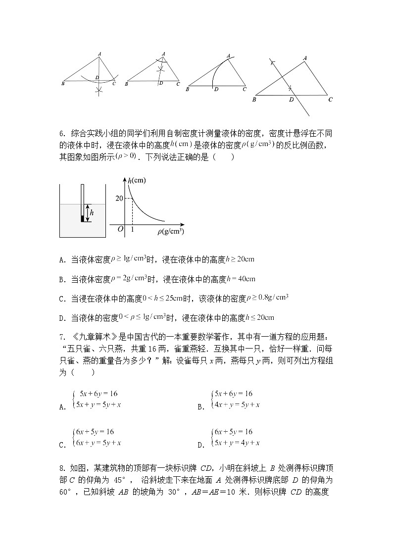 2025年广东省深圳市罗湖区部分学校中考模拟九年级下学期数学二模试卷（4月）（含答案解析）第2页