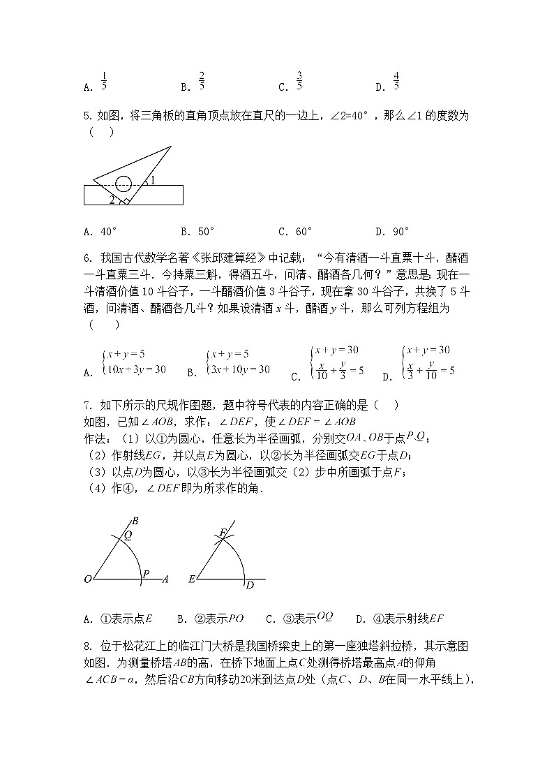 2025年广东省深圳市南方科技大学附属中学宝安学校中考九年级下学期数学二模4月模拟试题（含答案解析）第2页