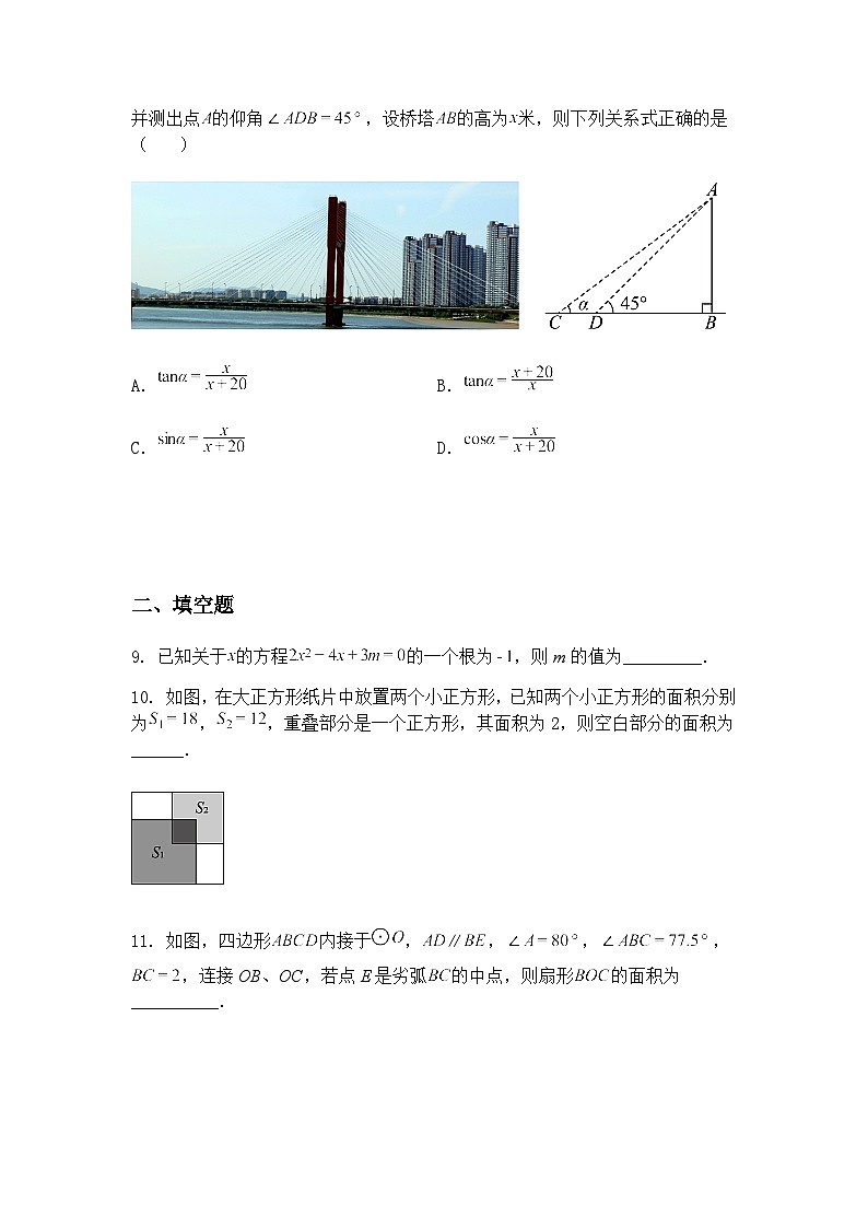 2025年广东省深圳市南方科技大学附属中学宝安学校中考九年级下学期数学二模4月模拟试题（含答案解析）第3页