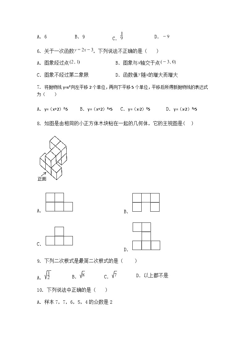 2025年4月湖南省武冈市九年级下部分学校联考中考数学二模模拟冲刺试卷（含答案解析）第2页