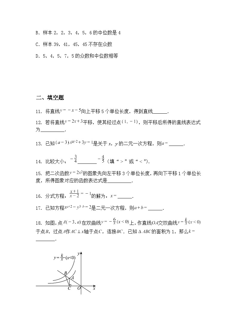 2025年4月湖南省武冈市九年级下部分学校联考中考数学二模模拟冲刺试卷（含答案解析）第3页