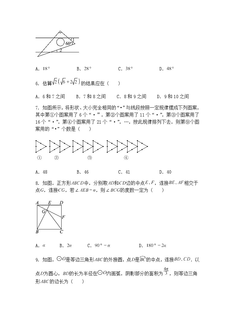 重庆市大渡口区2024-2025学年九年级下学期第二次适应性检测数学二模试题（含答案解析）第2页