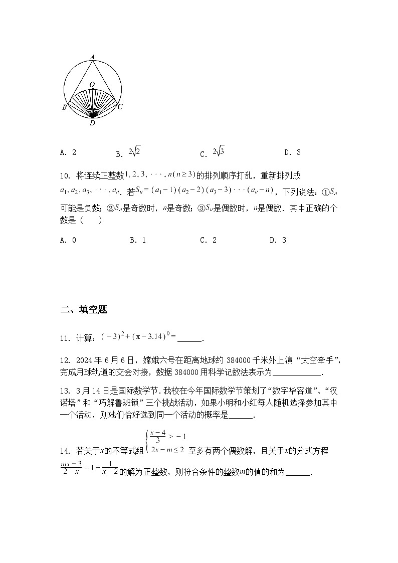 重庆市大渡口区2024-2025学年九年级下学期第二次适应性检测数学二模试题（含答案解析）第3页