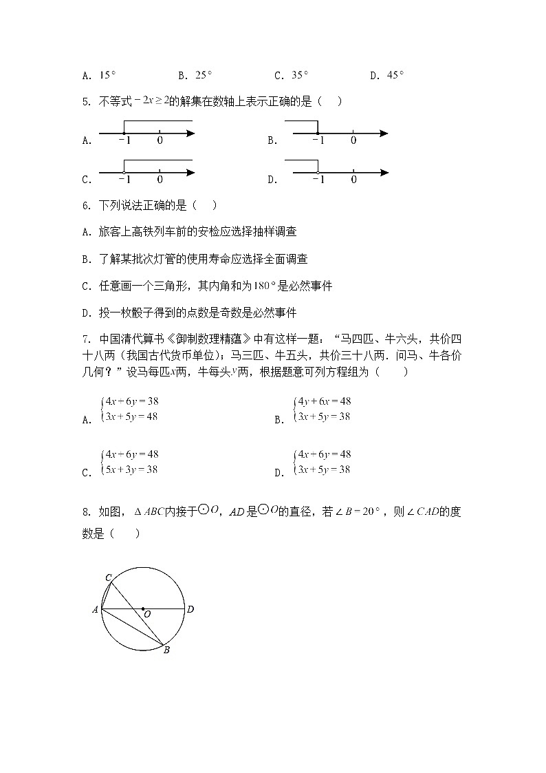 2025年4月湖北省初中学业水平适应性训练九年级下学期数学二模试卷（含答案解析）第2页