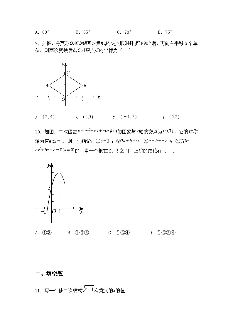 2025年4月湖北省初中学业水平适应性训练九年级下学期数学二模试卷（含答案解析）第3页