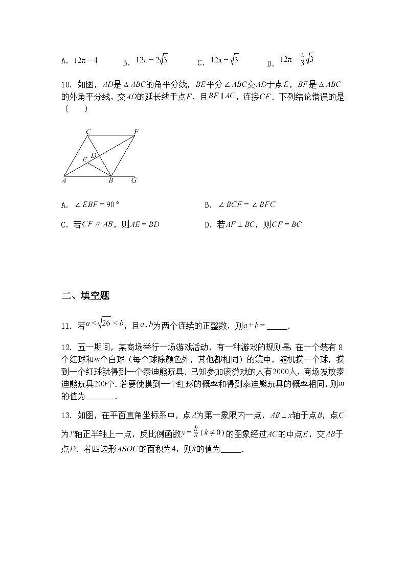 2025年安徽省阜阳市重点中学二模九年级下学期数学试题（含答案解析）第3页