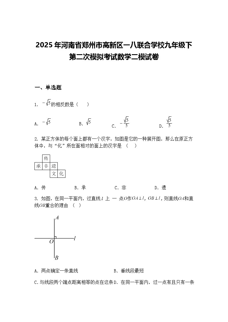 2025年河南省郑州市高新区一八联合学校九年级下第二次模拟考试数学二模试卷（含答案解析）第1页