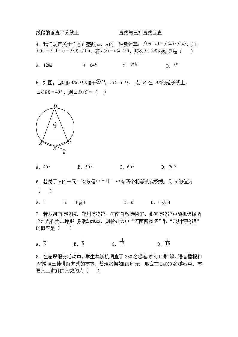 2025年河南省郑州市高新区一八联合学校九年级下第二次模拟考试数学二模试卷（含答案解析）第2页
