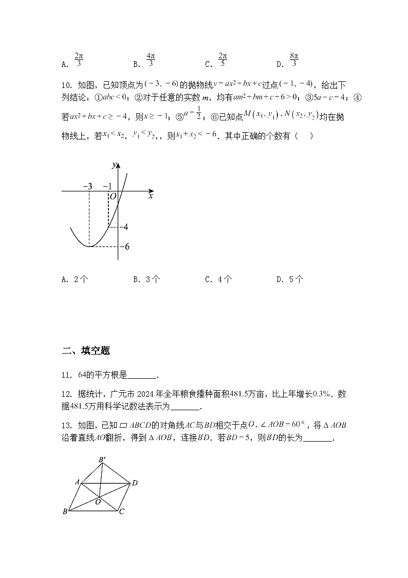 四川省广元市苍溪县2024-2025学年九年级下学期4月诊断模拟数学二模试题（含答案解析）第3页