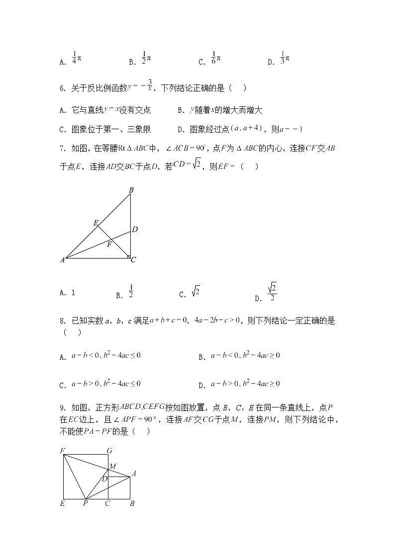 2025年安徽省芜湖市无为市部分学校九年级下二模联考数学试题（含答案解析）第2页