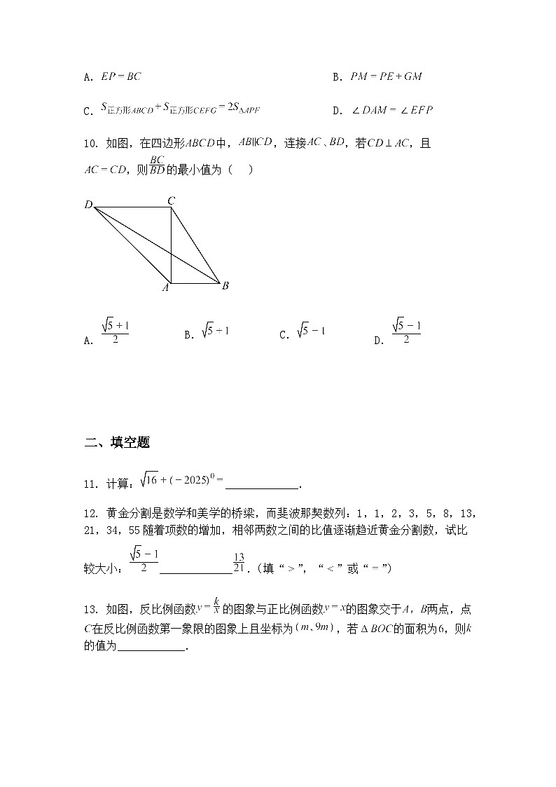2025年安徽省芜湖市无为市部分学校九年级下二模联考数学试题（含答案解析）第3页