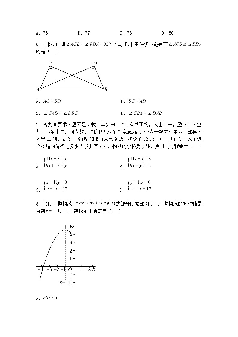 2025年四川省天府新区九年级下数学二模二诊试卷（含答案解析）第2页