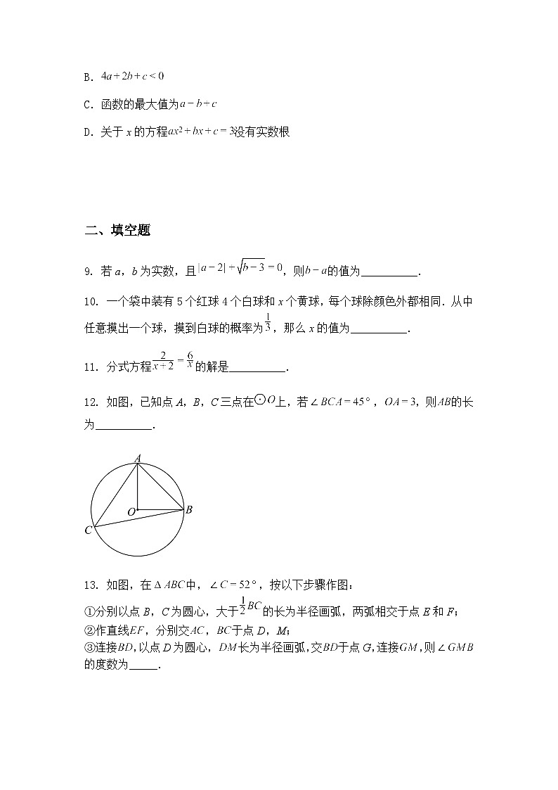 2025年四川省天府新区九年级下数学二模二诊试卷（含答案解析）第3页