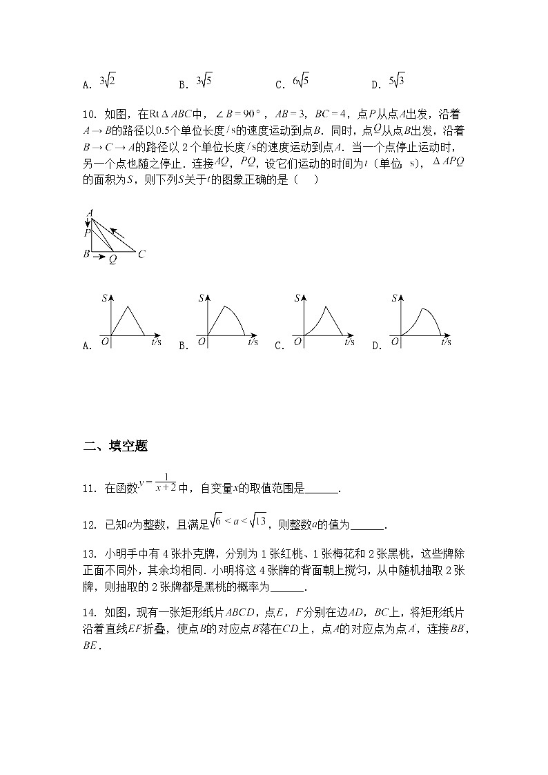 2025年安徽省阜阳市太和县二模九年级下学期数学试题（含答案解析）第3页