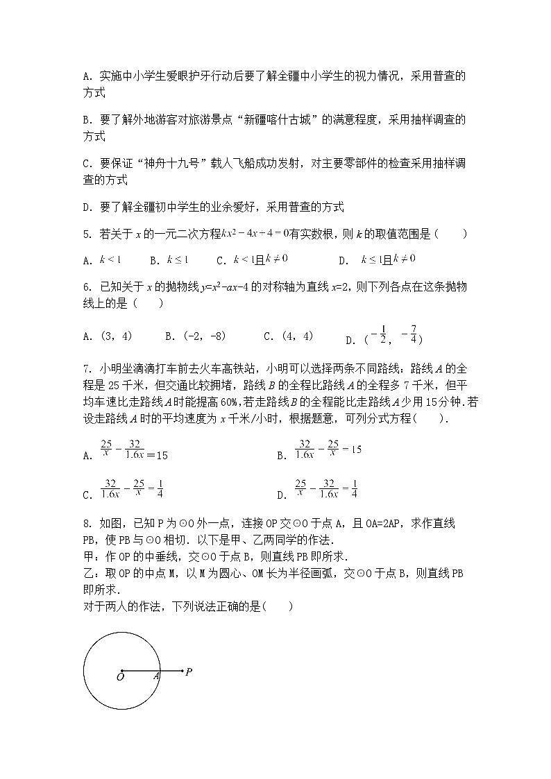 2025年新疆维吾尔自治区乌鲁木齐市第一中学中考九年级下学期数学二模模拟试卷（4月份）（含答案解析）第2页