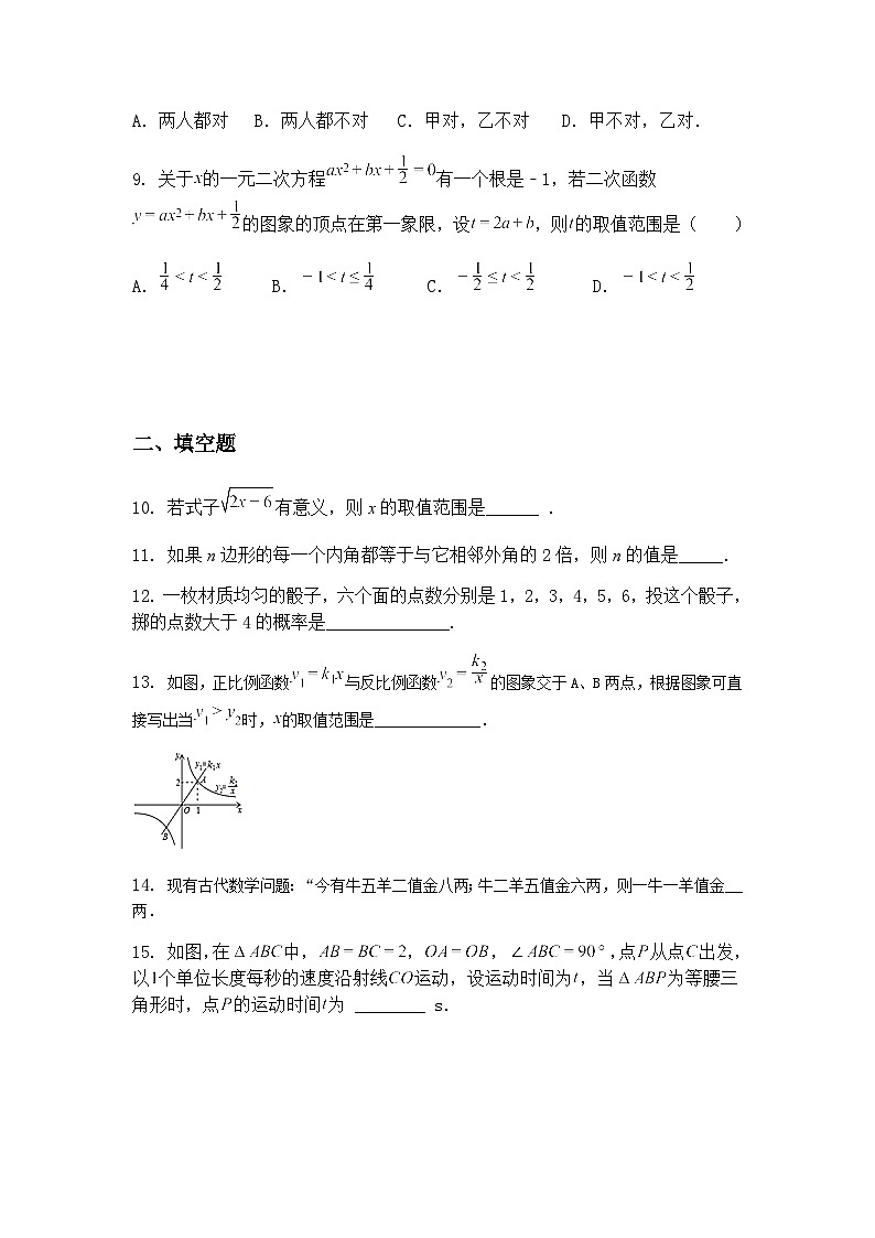 2025年新疆维吾尔自治区乌鲁木齐市第一中学中考九年级下学期数学二模模拟试卷（4月份）（含答案解析）第3页