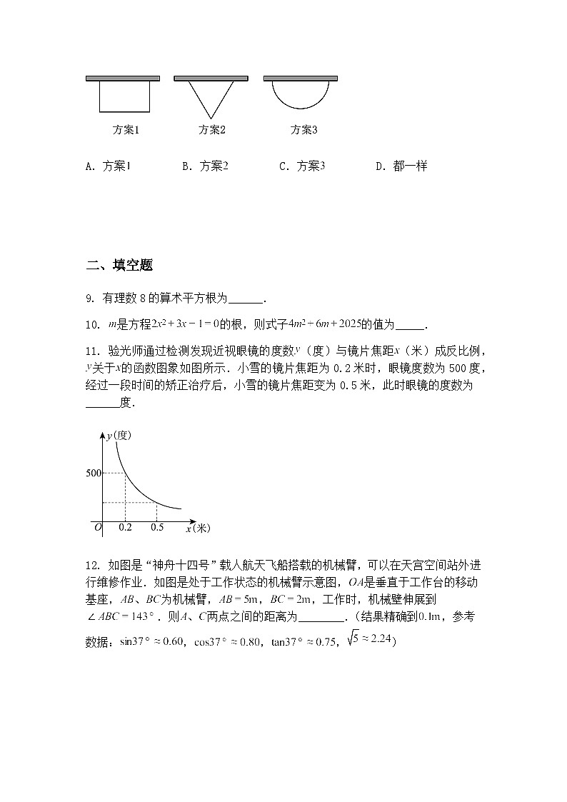 广东省深圳市南山外国语学校（集团）2024-2025学年九年级下数学二模四月二次模拟试题（含答案解析）第3页