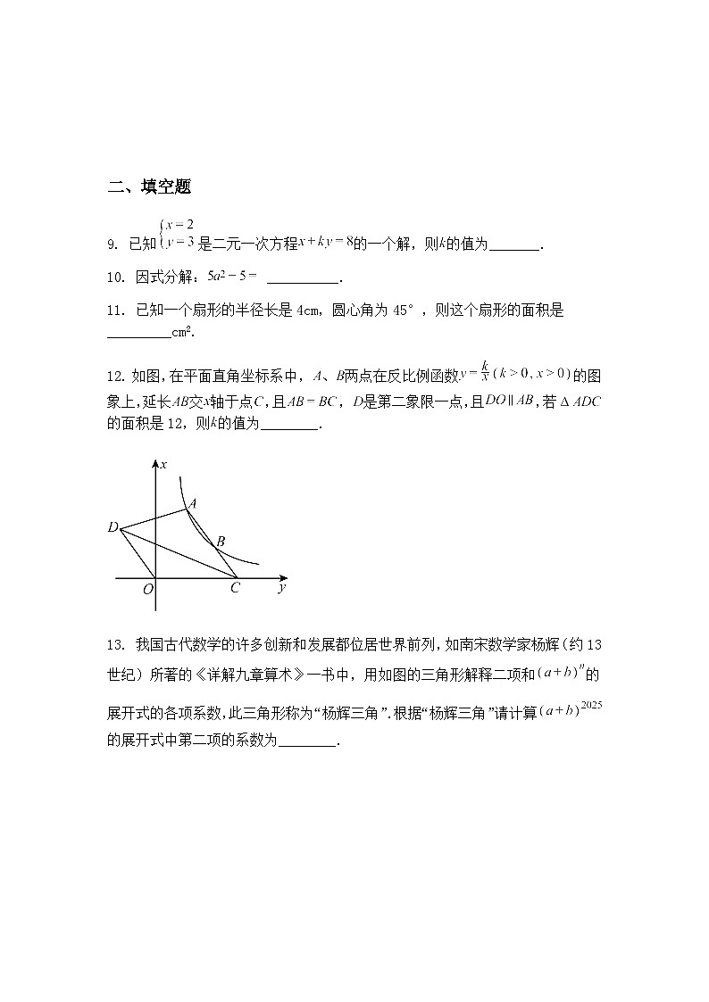 内蒙古自治区通辽市科尔沁左翼中旗保康第二中学2024--2025学年人教版九年级下学期二模数学试卷（含答案解析）第3页
